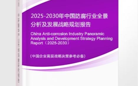 高平安特佳防腐为您解读2025防腐行业市场规模及未来趋势分析