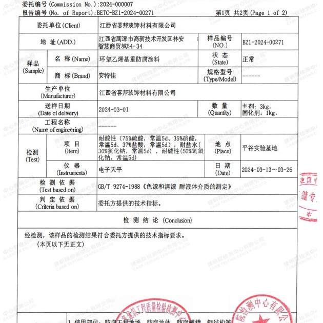 高平重防腐地坪,高平超强耐腐蚀涂料产品图3