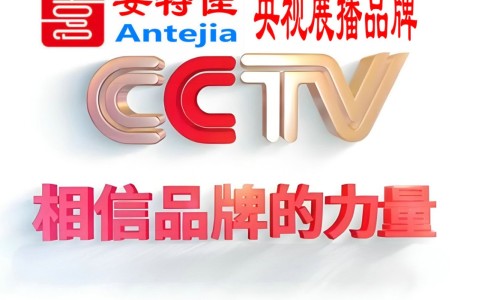 高平喜邦地坪-安特佳防腐涂料荣登CCTV央视展播